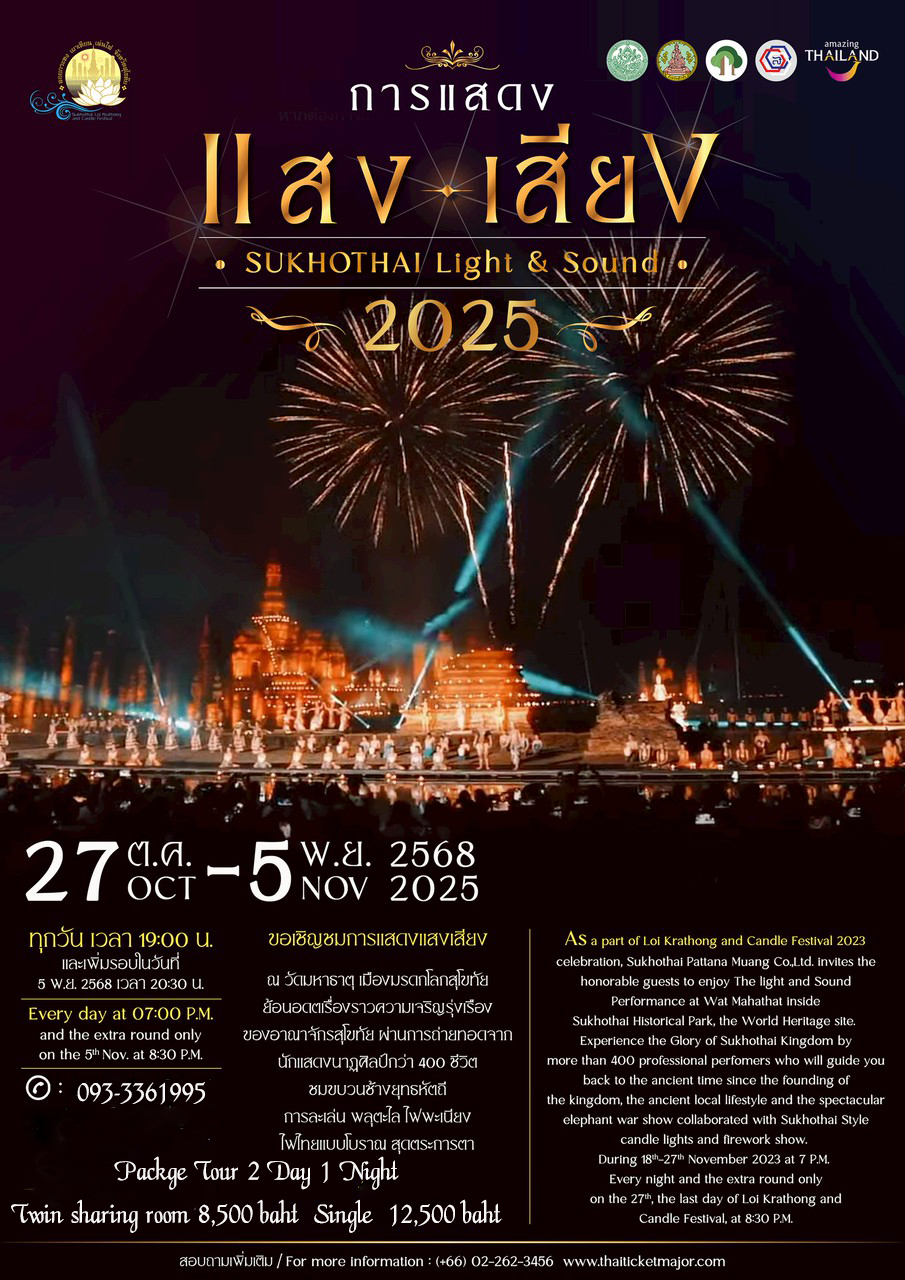 Read more about the article Sukhothai Light and Sound Show 27 October – 5 November, 2025