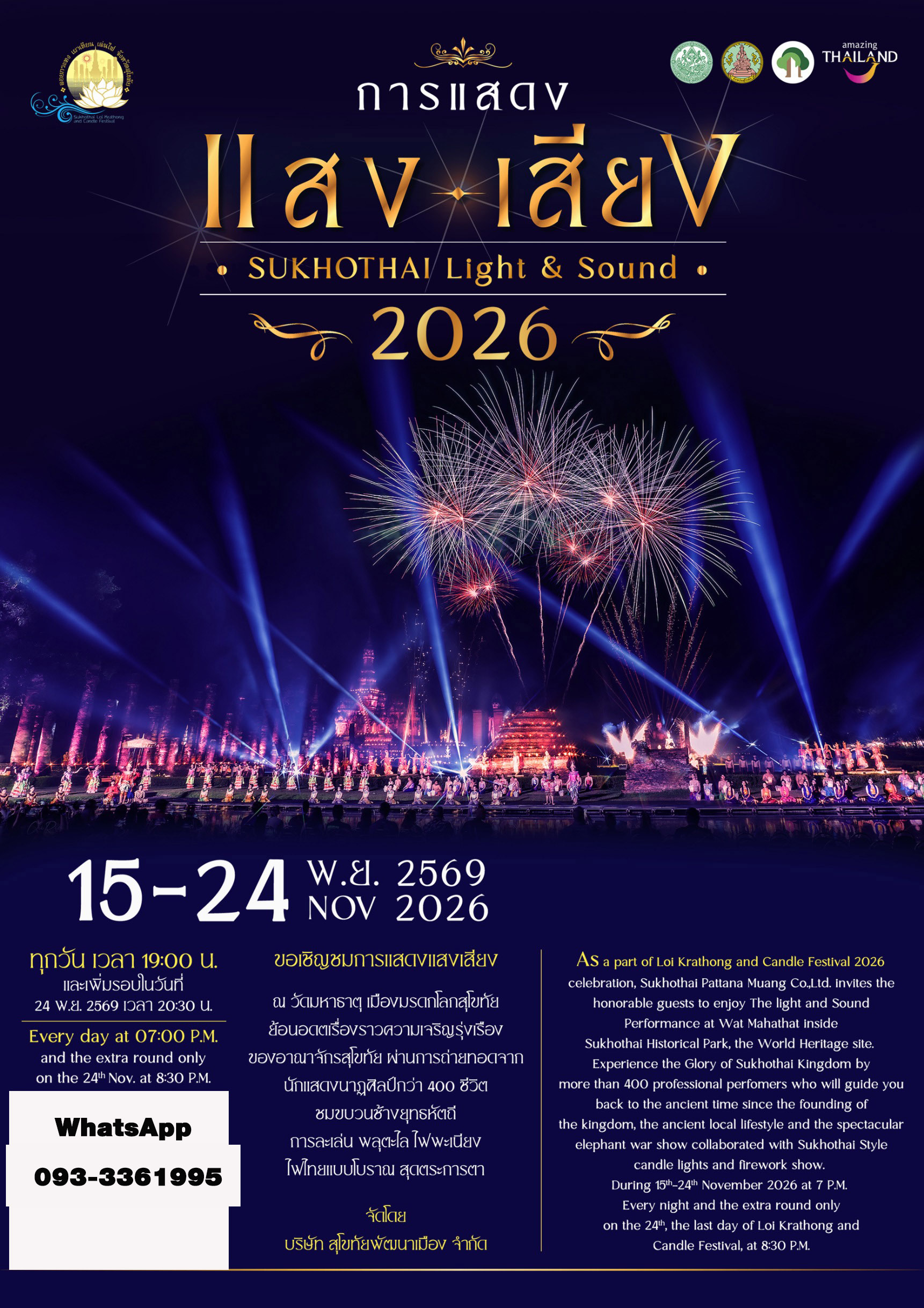 Read more about the article Sukhothai Light and Sound Show   15 – 24 November, 2026